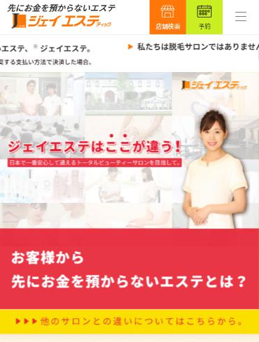 ジェイエステ